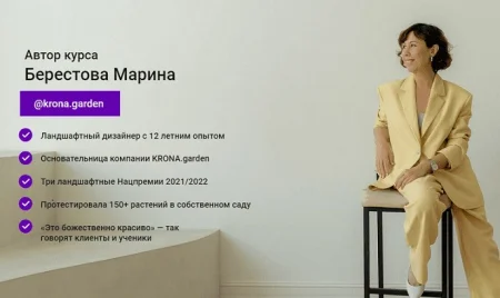 Скачать «Сборник курсов по Ландшафтному дизайну. Пакет «Профи»» [Марина Берестова]