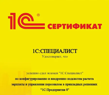 Скачать курс «Экзамен «1С - Специалист-консультант» по внедрению подсистем управленческого учета в 1С - ERP» [Инфостарт]