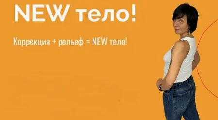 Скачать курс «New тело! Коррекция + рельеф» [kate_good_fitt]