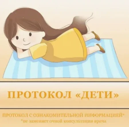 Скачать курс «Протокол «Дети»» [Светлана Литвиненко]