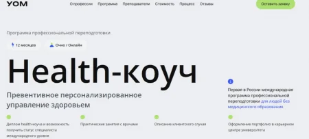 Скачать курс «Превентивное и персонализированное управление здоровьем. 2 год,1 мес» [УОМ]