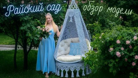 Скачать курс «Кресло Райский сад» [Светлана Звягинцева] бесплатно
