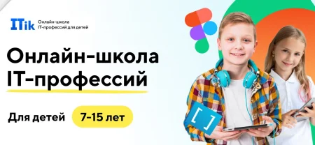 Скачать курс «Онлайн-школа программирование для детей 7-15 лет. Месяц 12» [itik]