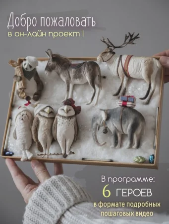 Скачать курс «Сладкая вата. Добрый слон» [Наталья Суранова] бесплатно