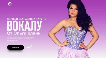 Полный обучающий вокальный курс [Школа вокала Ольги Кляйн] – Скачать материал по обучению музыке