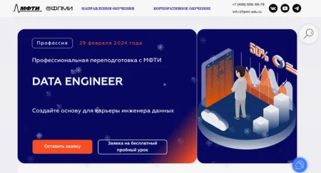 Скачать курс «Инженер Данных (Data Engineer) Часть 5 из 10» [МФТИ] | Data Science - Обучение Бесплатно